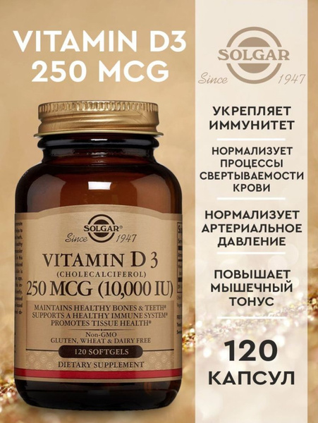 Solgar Витамин Д3 10000IU , Vitamin D3 10000 IU , Витаминный комплекс ...