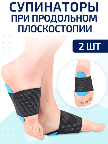 ORTGUT Супинатор для поддержки продольного свода стопы с фиксацией на ...
