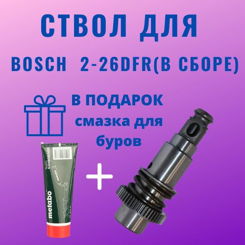 Купить Bosch 2 26 В Минске