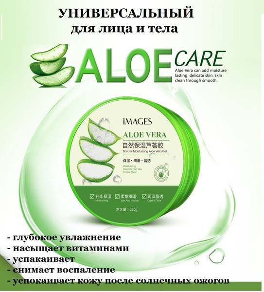 Универсальный гель алоэ вера для лица и тела Aloe Vera 99%, гель после ...
