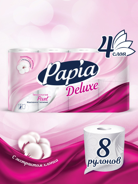 Туалетная бумага PAPIA Deluxe 4 слоя, 8 рулонов - купить с доставкой по ...