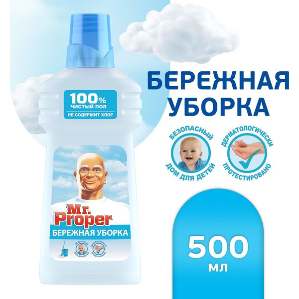 Жидкость моющая для полов и стен Mr.Proper Бережная уборка 500мл х2 ...