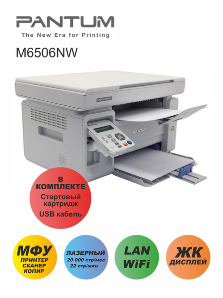 МФУ Лазерное Pantum M6506NW купить по низкой цене в интернет-магазине ...
