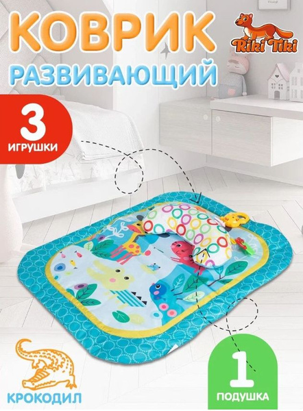 Развивающий игровой коврик для детей, малышей, новорожденных с ...