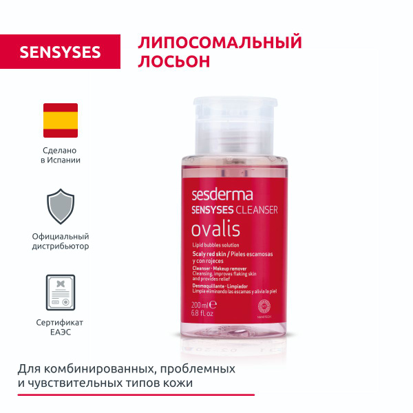 Sesderma SENSYSES OVALIS Лосьон тоник очищающий липосомальный ...