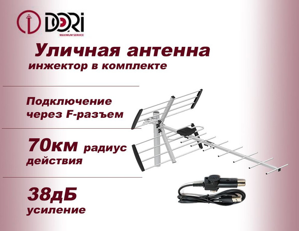 TV Антенна уличная DORI 9390 (активная, 38 дБ) с усилителем и ...