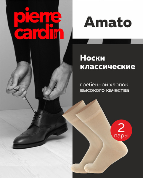 Носки Pierre Cardin, 2 пары - купить с доставкой по выгодным ценам в ...