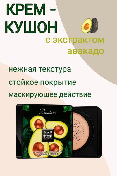 Тональный ВВ крем-кушон для лица - купить с доставкой по выгодным ценам ...