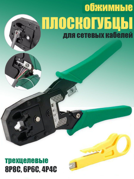 Кримпер обжимные клещи для обжимки витой пары RJ45 RJ11 RJ12 - купить с ...
