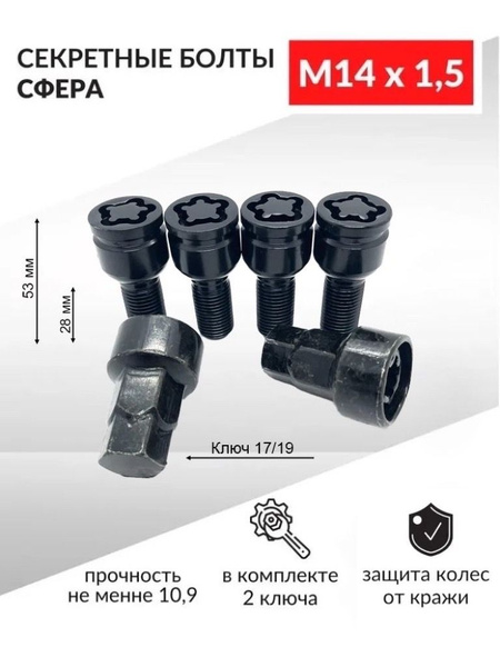 Болт колеса М14*1 5 (58/33  ключ 17  конус  хром.) (уп. 5 шт)