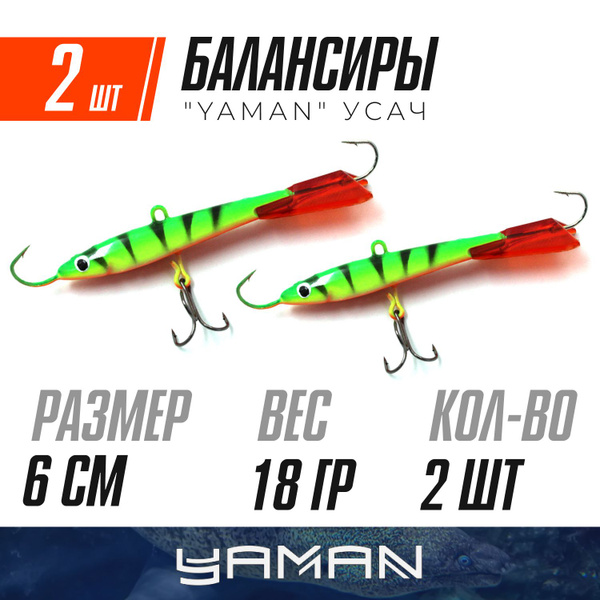 Балансиры для зимней рыбалки на окуня, балансир рыболовный YAMAN Усач ...
