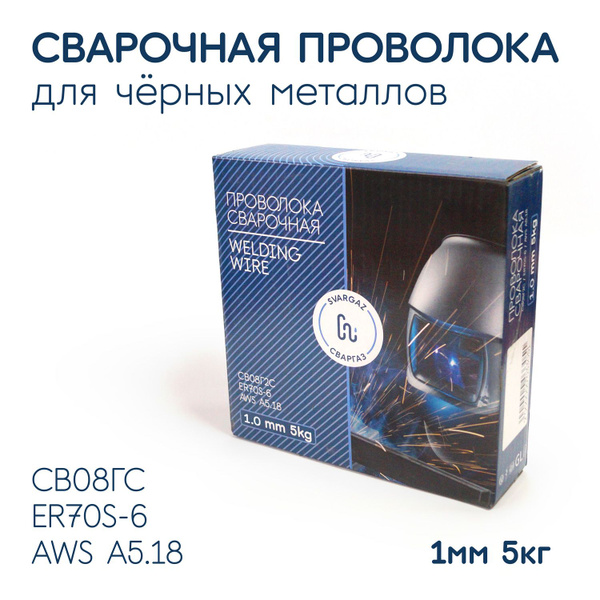Проволока сварочная омеднённая для полуавтомата ER70S-6, Св08Г2С d1,0 ...