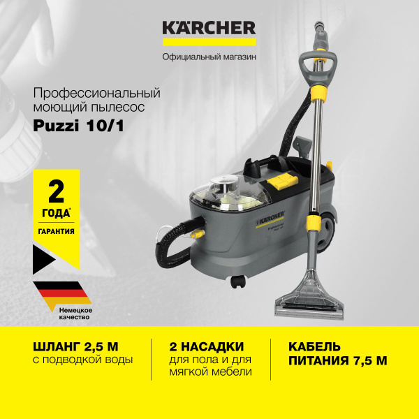 Моющий пылесос Karcher PUZZI 10/1, серый - купить по низким ценам в ...