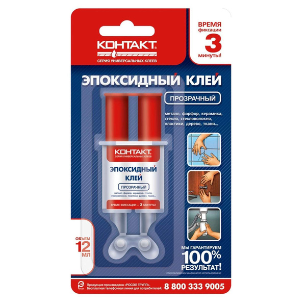 Контакт Клей эпоксидный прозрачный 12 мл - купить с доставкой по ...