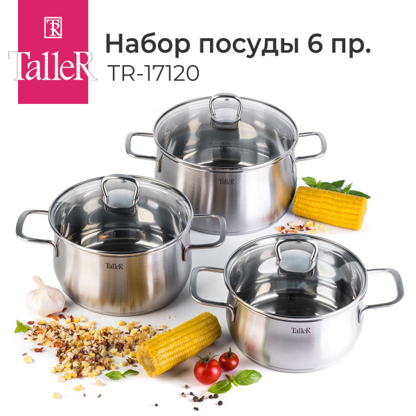 Набор кастрюль с крышкой TalleR TR-17120 из нержавеющей стали 18/10 ...