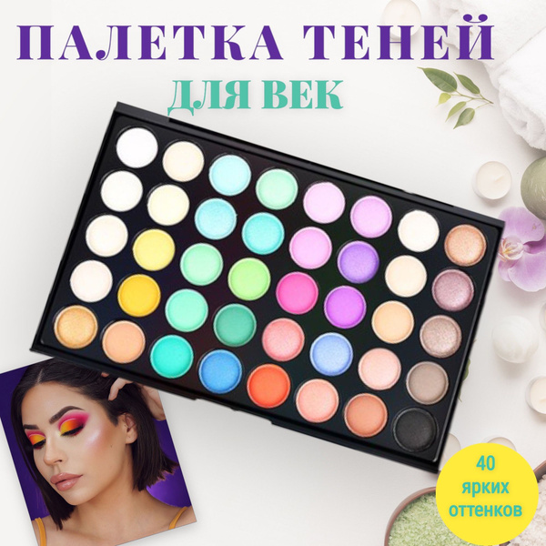 Тени для век Яркие, Блестящие, Палетка теней, 40 цветов, косметика для ...