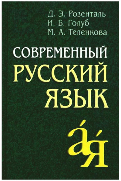 Дизайн книги по русскому языку