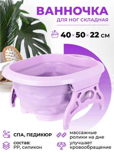 Ванночка для ног массажная складная 40*50*22 см для педикюра и домашних ...