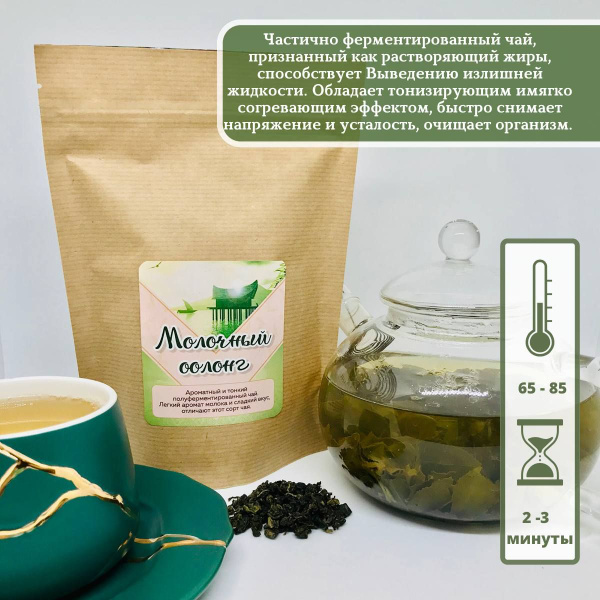 Чай листовой Конунг Зеленый Молочный Оолонг 1 шт * 100 г Крафт пакет ...