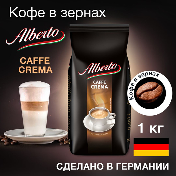 Кофе в зернах Alberto Caffe Crema, 1000г - купить с доставкой по ...
