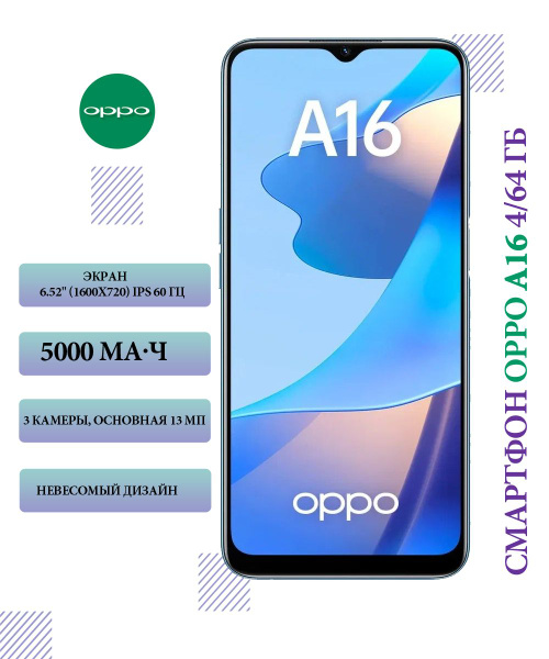 Смартфон OPPO A16 - купить по выгодной цене в интернет-магазине OZON ...