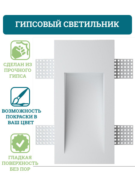 Гипсовые светильники встраиваемые в стену ST-001 - купить в интернет ...