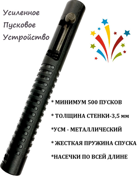 Пусковое устройство одинарное к "Сигналу Охотника" (усиленное) - купить ...