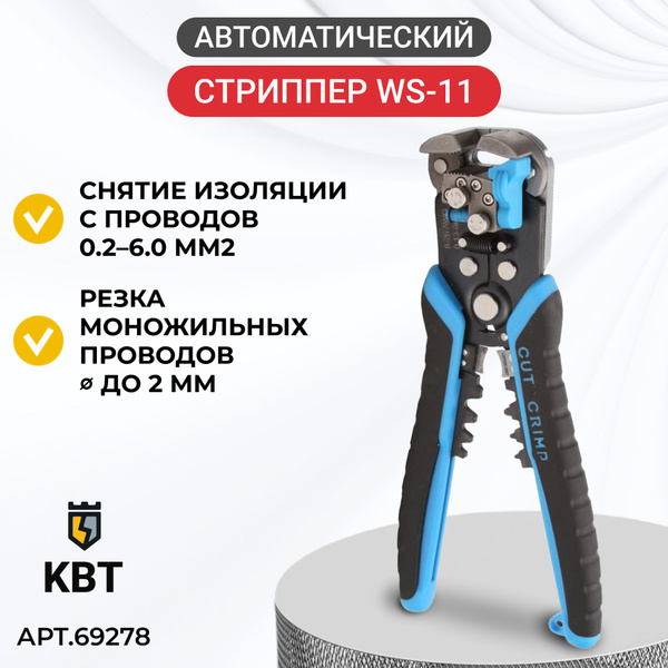 Стриппер для зачистки проводов WS-11 КВТ, с винтом микронастройки ...