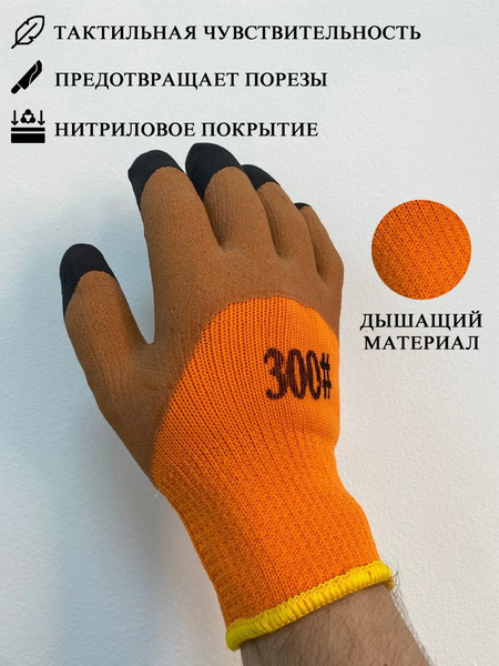 Перчатки защитные плотные с дополнительным покрытием для пальцев ...