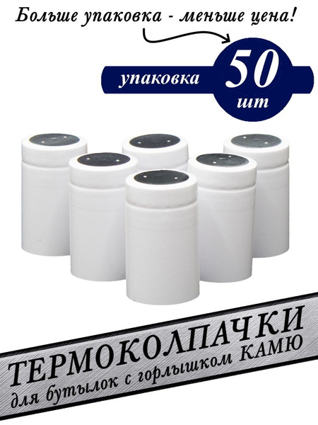 Колпачок термоусадочный, Полимерный материал, для граппы, для водки ...