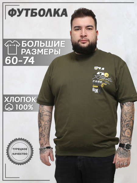 Футболка Три грации, размер 64, цвет хаки, хлопок - купить по выгодной ...