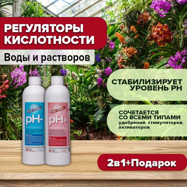 Регуляторы повышения и понижения кислотности PH Down PH минус PH - / PH ...