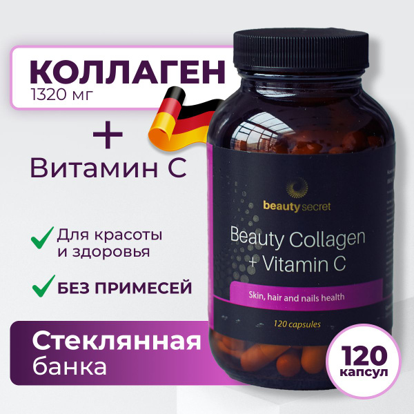 Коллаген капсулы с Витамином С Beauty Secret collagen для женщин ...