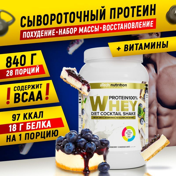 Сывороточный протеин Whey Protein 100% 840 гр вкус черничный чизкейк ...