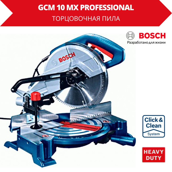BOSCH GCM 10 MX Торцовочная пила с плавным пуском 1700 Вт, 4800 об/мин ...