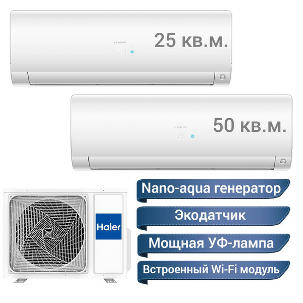 Мульти сплит система haier на 3 комнаты