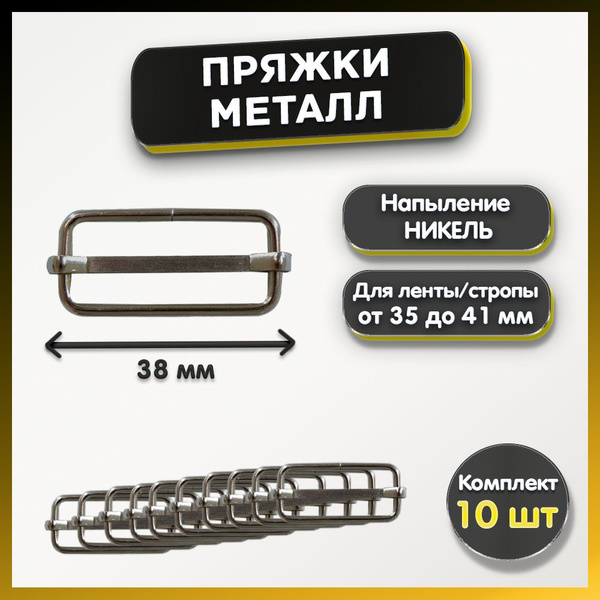 Пряжка металлическая регулировочная для ремня, ленты, стропы, рюкзака ...