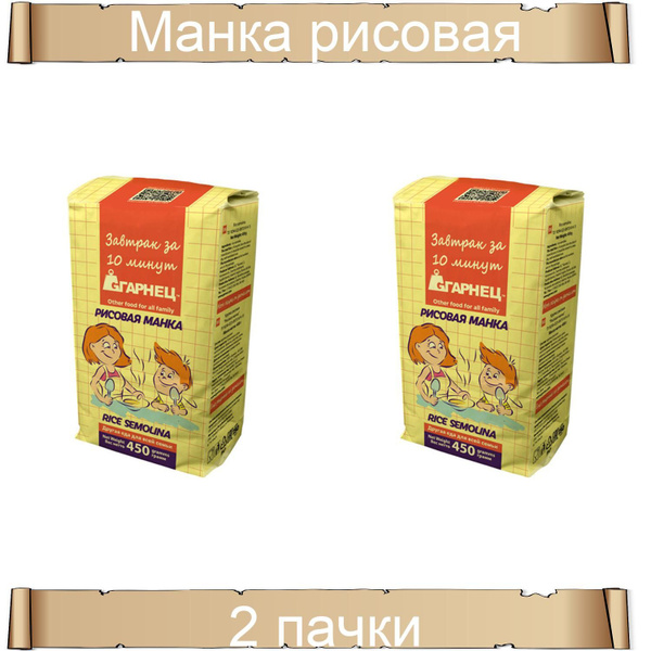 Манка рисовая, 450 г, 2 упаковки - купить с доставкой по выгодным ценам ...