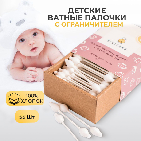 Характеристики Ватные палочки с ограничителем для детей SINICHKA ...