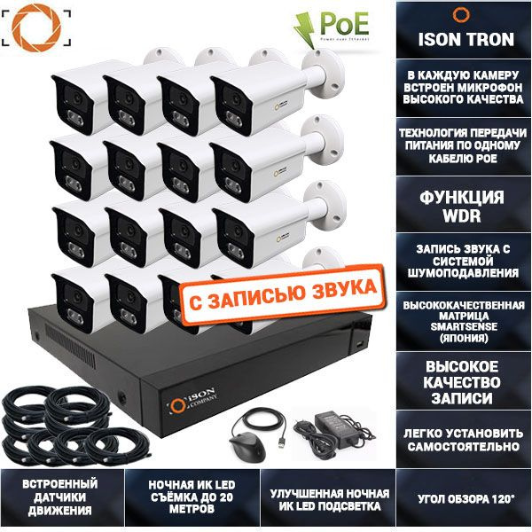 Система видеонаблюдения ISON "IP со звуком камеры POE 8 мегапикселей ...