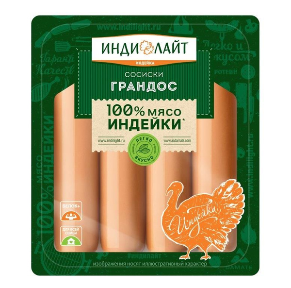 Сосиски из индейки Грандос Индилайт, 440 г - купить с доставкой по ...