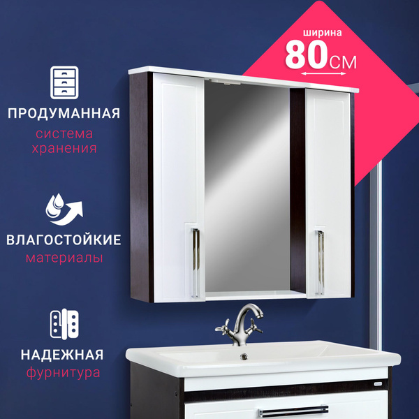 Зеркало шкаф для ванной с подсветкой, шкаф для ванной с зеркалом Мираж ...