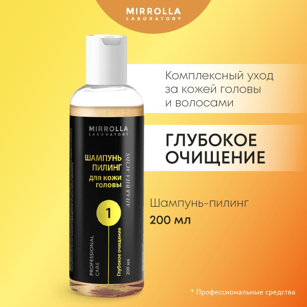 Пилинг-система Mirrolla, пилинг для кожи головы, шампунь, 200 мл ...