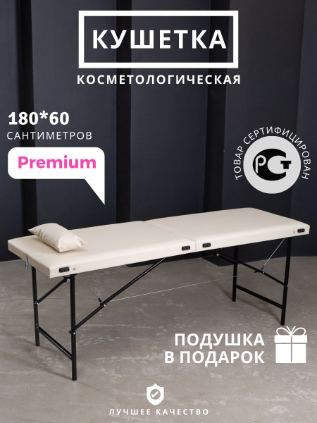 Кушетка для наращивания ресниц / Кушетка косметологическая - купить с ...