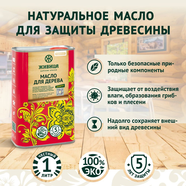 Льняное универсальное масло для дерева Царские краски Живица, пропитка ...