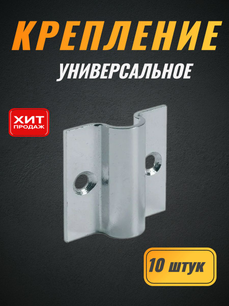 Крепление к стене для сетки - купить с доставкой по выгодным ценам в ...