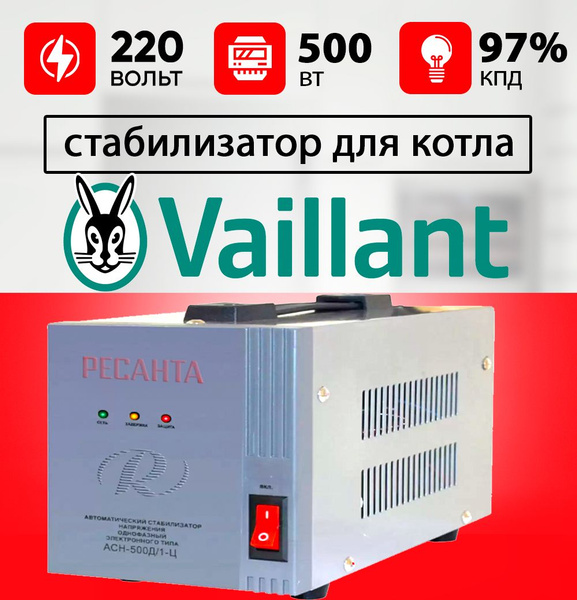Стабилизатор для газового котла ВАЙЛАНТ / Стабилизатор напряжения для ...