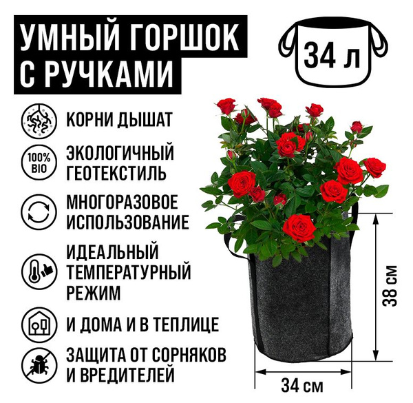 Текстильный мешок 34 литра с ручками, тканевый горшок для растений ...