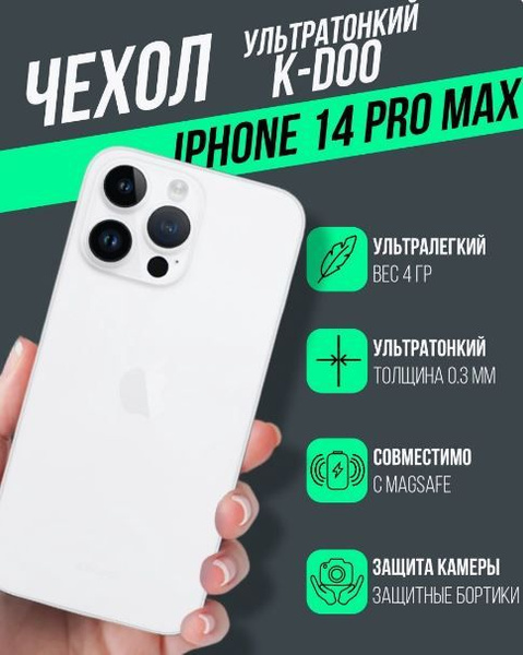 Чехол Air Skin для iPhone 14 Pro Max, белый-прозрачный - купить с ...