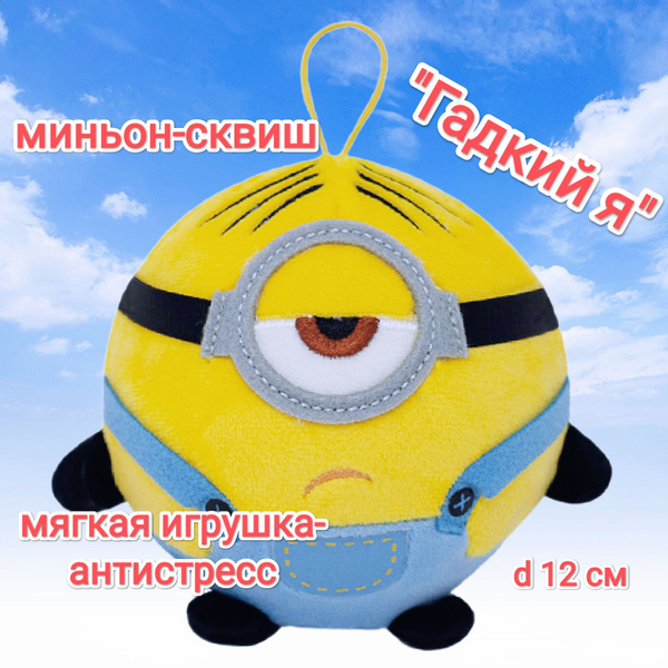Миньон Кевин-Банан мягкая игрушка- антистресс, 30см, Гадкий Я - купить ...